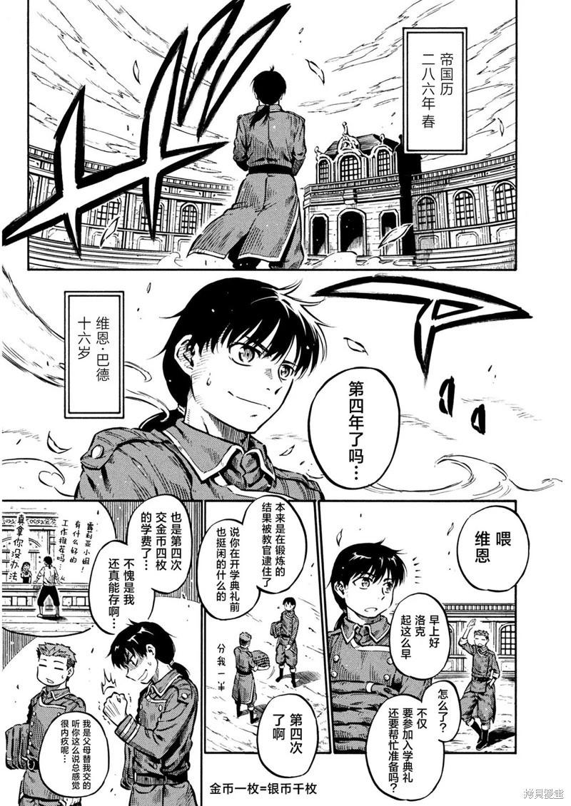 勇者的師傅大人 - 第07話 - 5