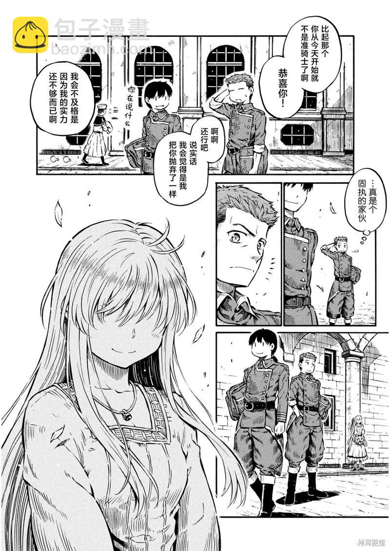 勇者的師傅大人 - 第07話 - 6
