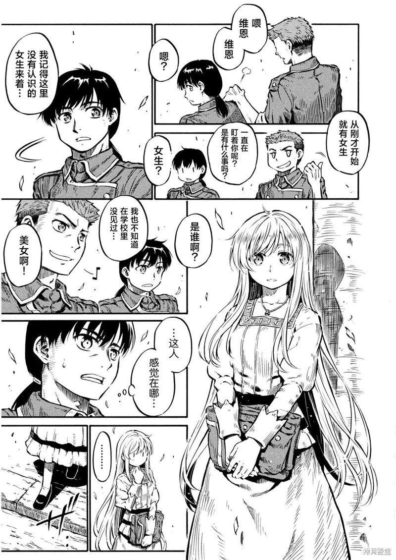 勇者的師傅大人 - 第07話 - 1