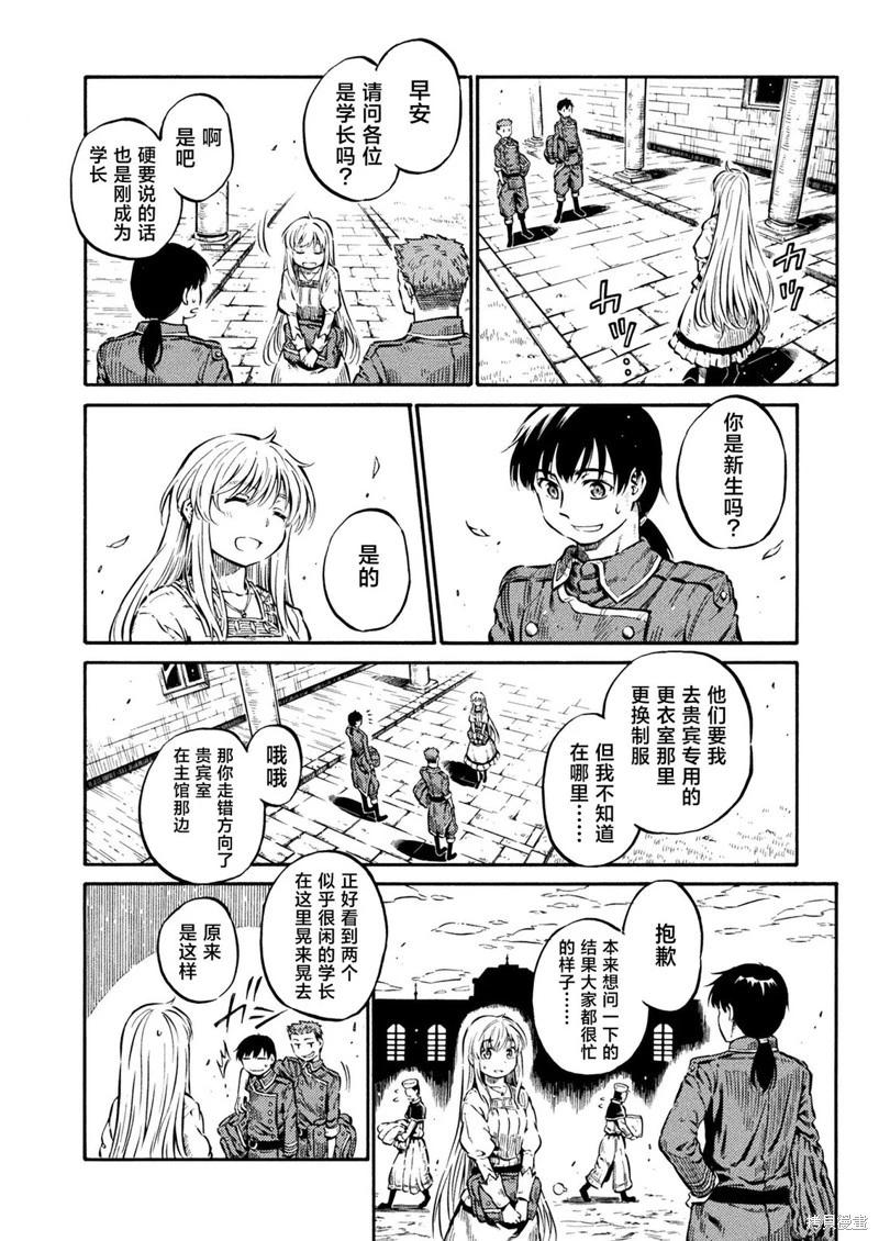 勇者的師傅大人 - 第07話 - 2