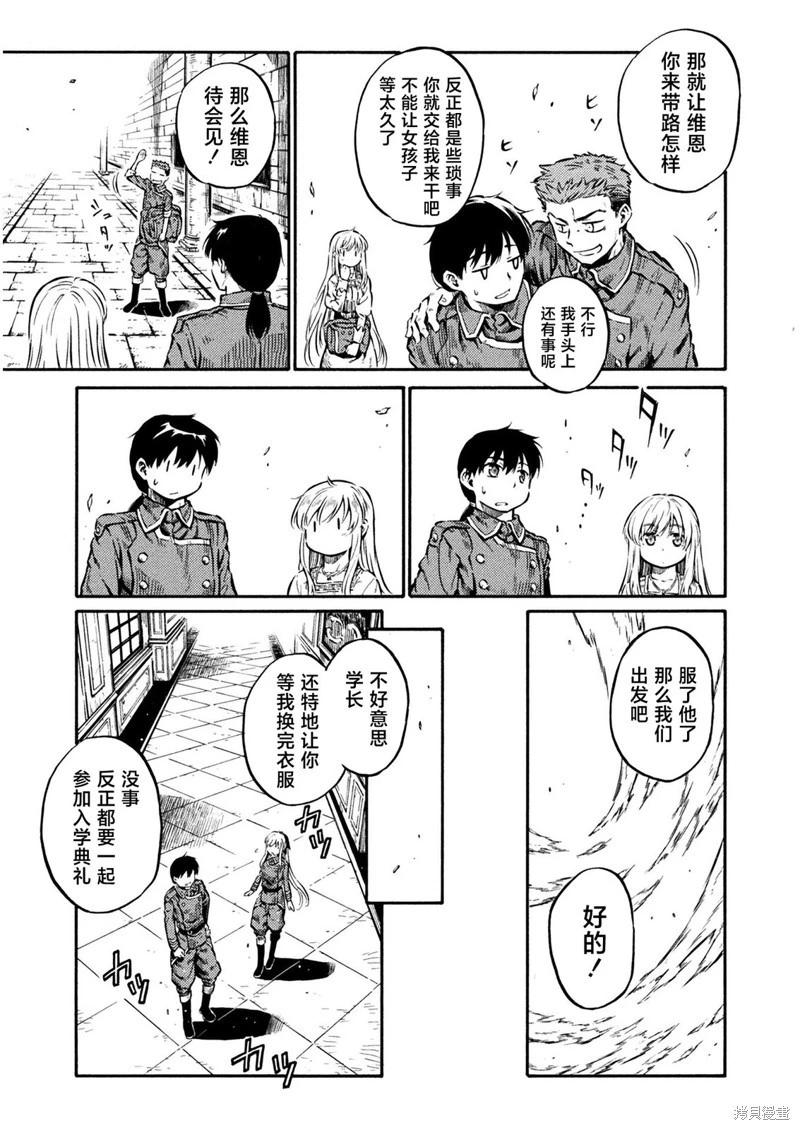 勇者的師傅大人 - 第07話 - 3