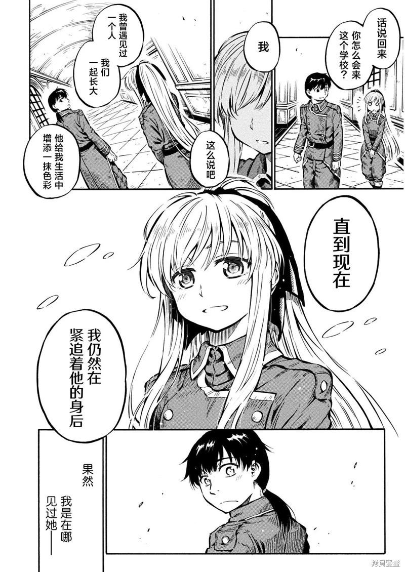勇者的師傅大人 - 第07話 - 4
