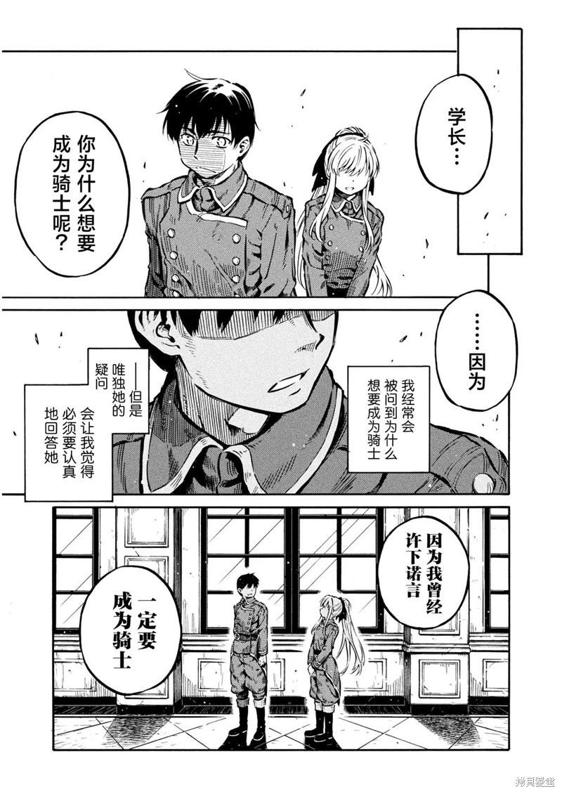 勇者的師傅大人 - 第07話 - 5