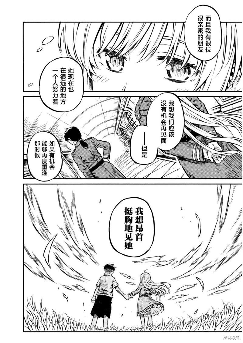 勇者的師傅大人 - 第07話 - 6
