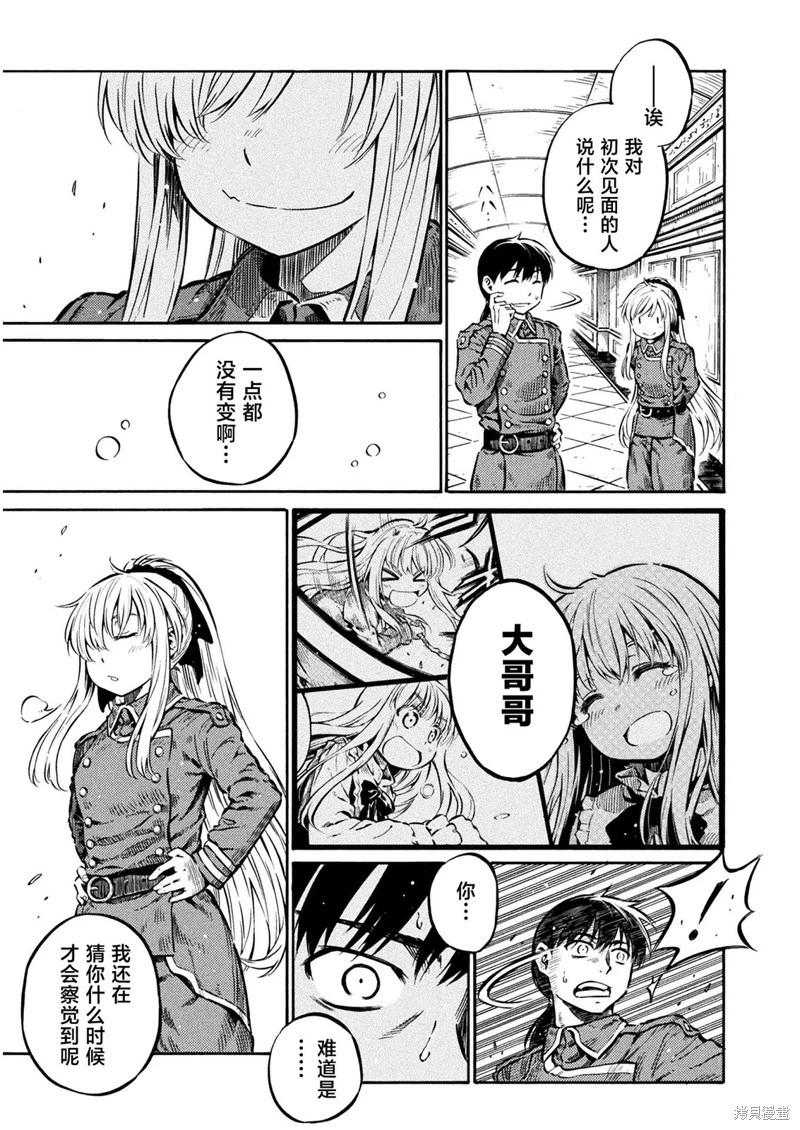 勇者的師傅大人 - 第07話 - 1