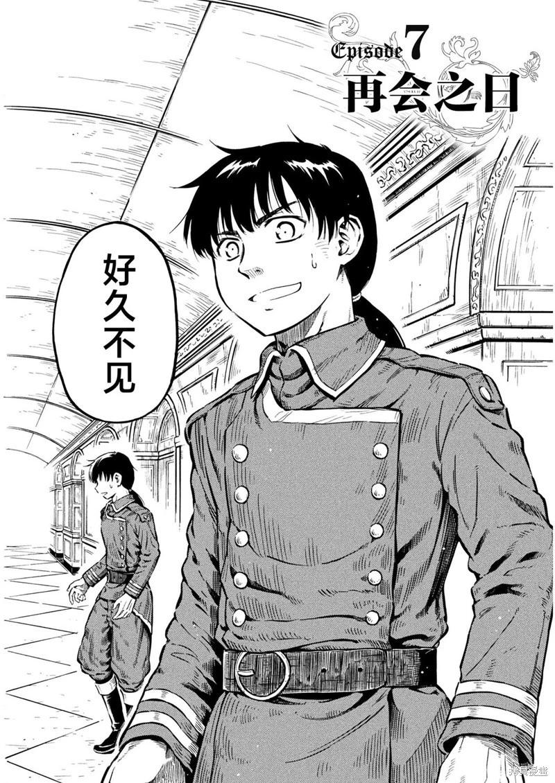 勇者的師傅大人 - 第07話 - 2