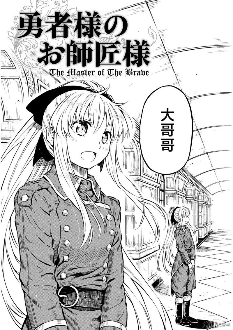 勇者的師傅大人 - 第07話 - 3