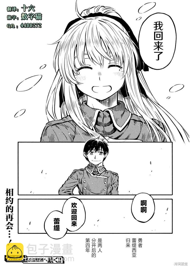勇者的師傅大人 - 第07話 - 4