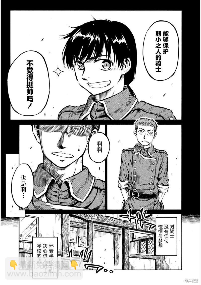 勇者的師傅大人 - 第07話 - 5