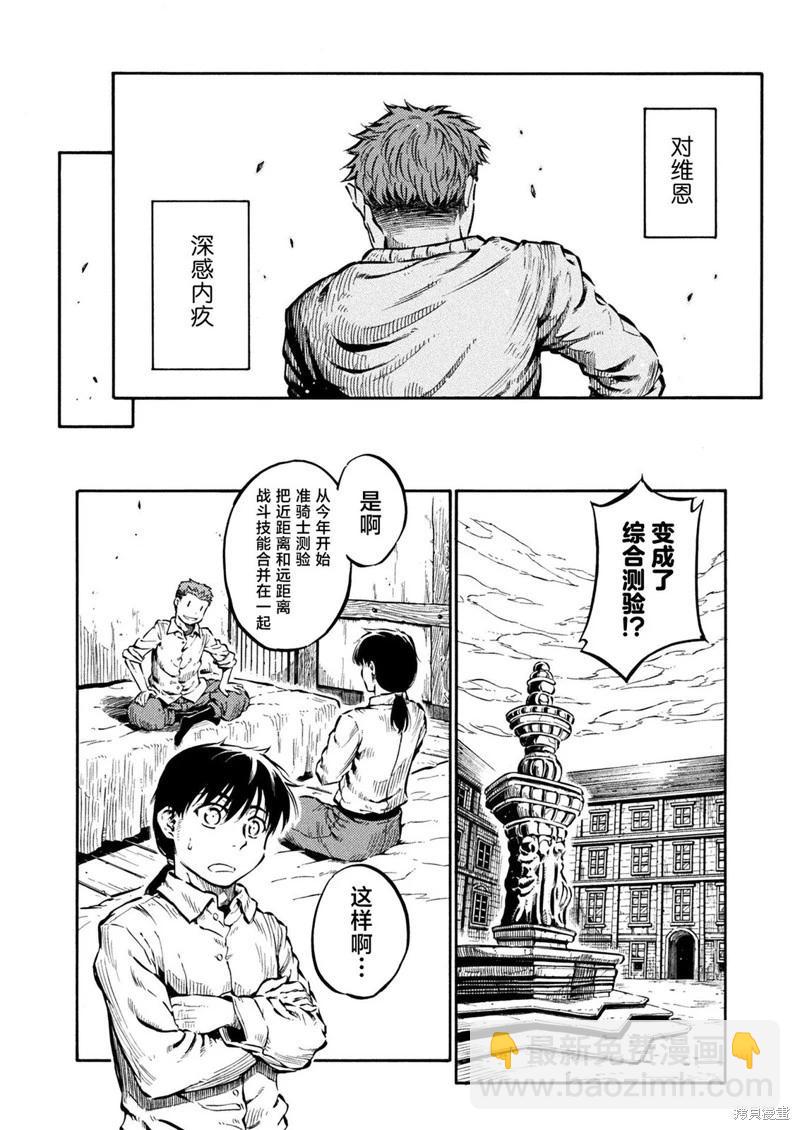 勇者的師傅大人 - 第07話 - 6