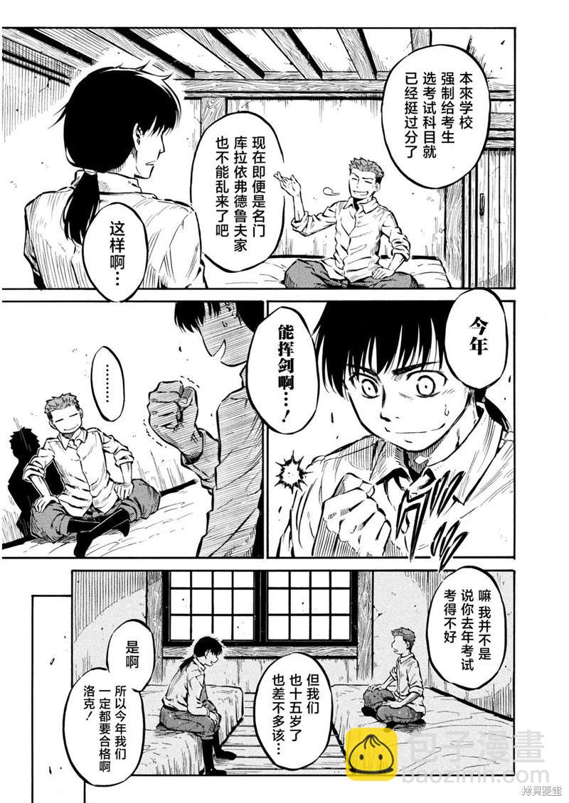 勇者的師傅大人 - 第07話 - 1