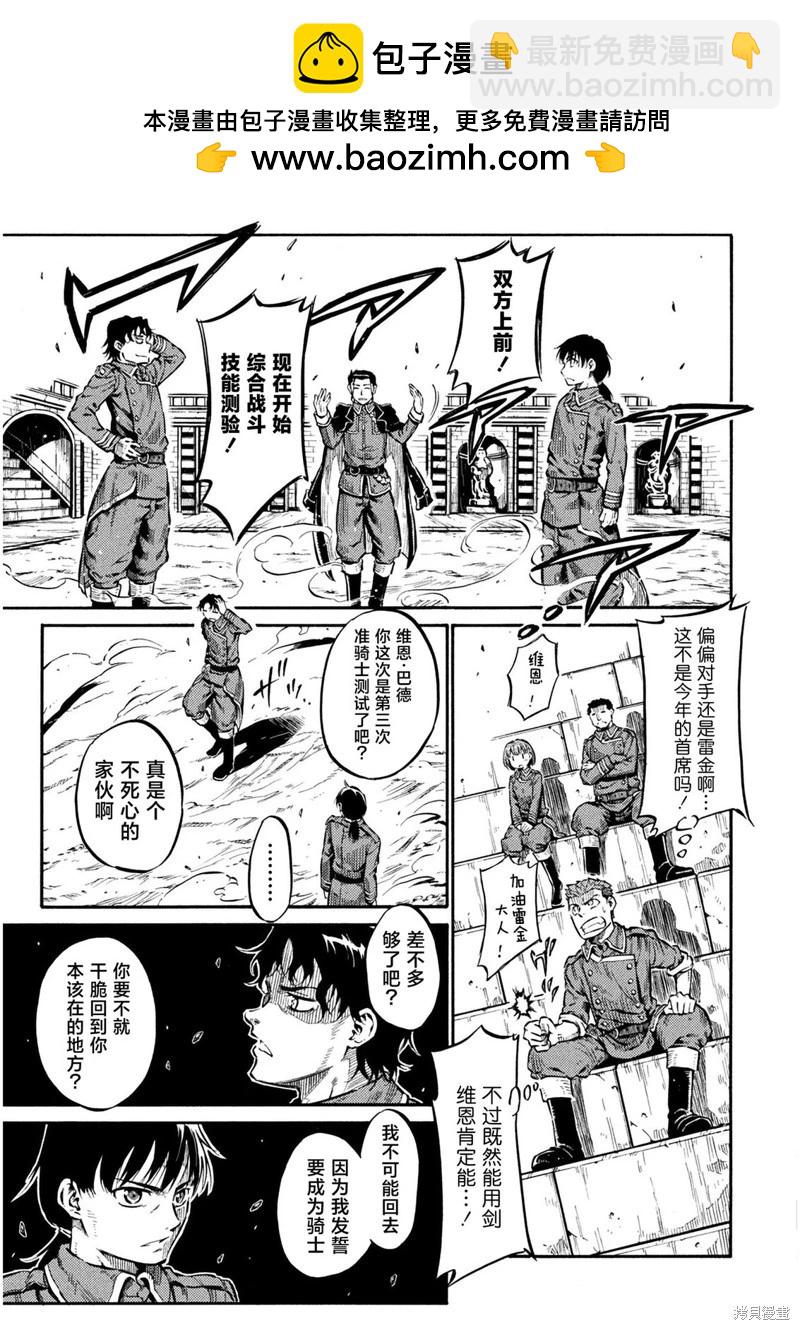 勇者的師傅大人 - 第07話 - 3