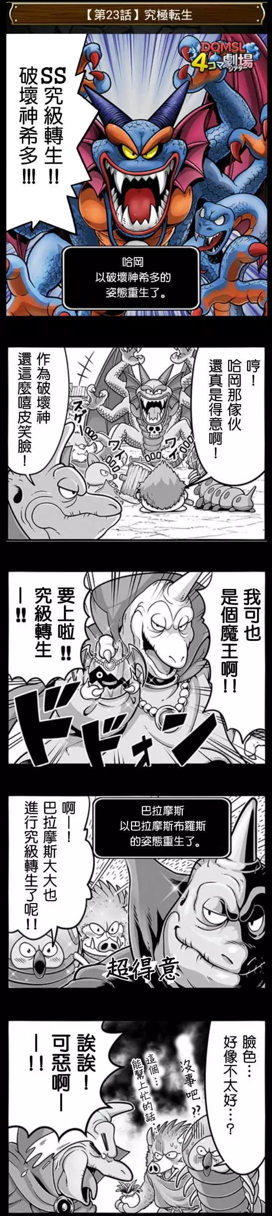 勇者鬥惡龍官方四格 - 第21-30回 - 1