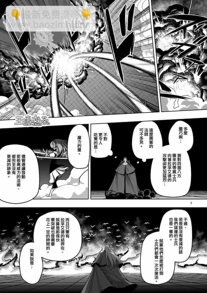 勇者赫魯庫 - 第85話 炎之法師 - 3