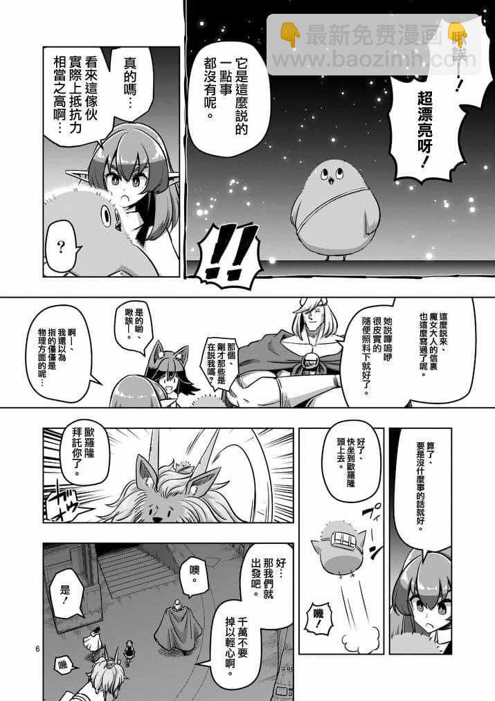 勇者赫魯庫 - 第88話 王的所在地 - 3
