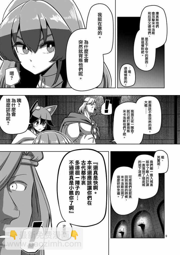 勇者赫魯庫 - 第88話 王的所在地 - 3