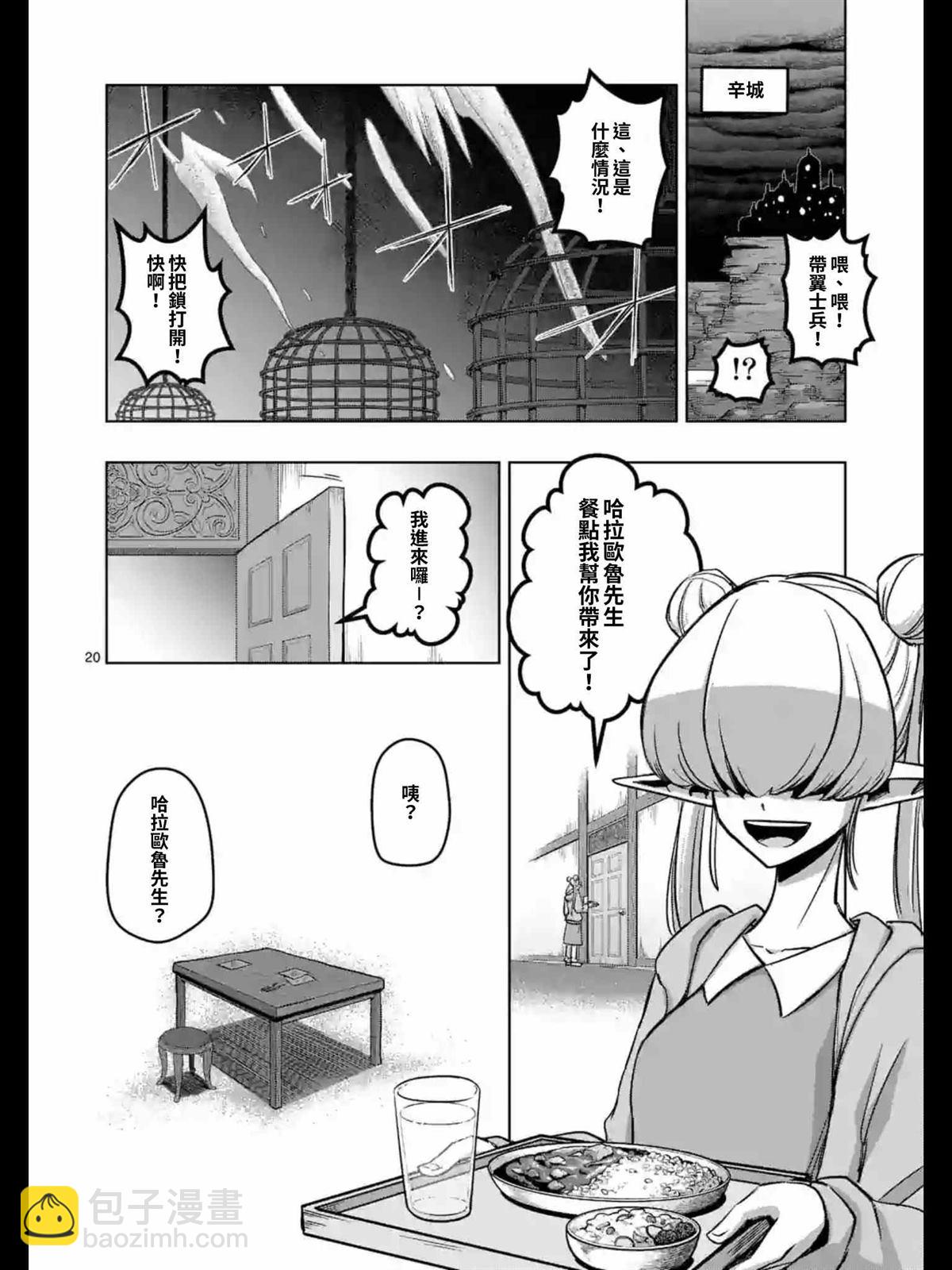 勇者赫魯庫 - 第95話 後篇 - 1