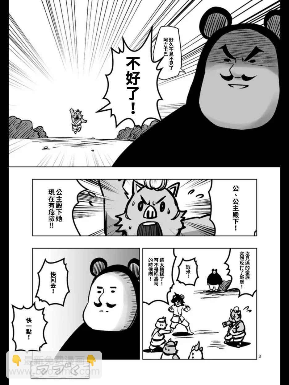 勇者赫魯庫 - 第96話 後篇 - 4