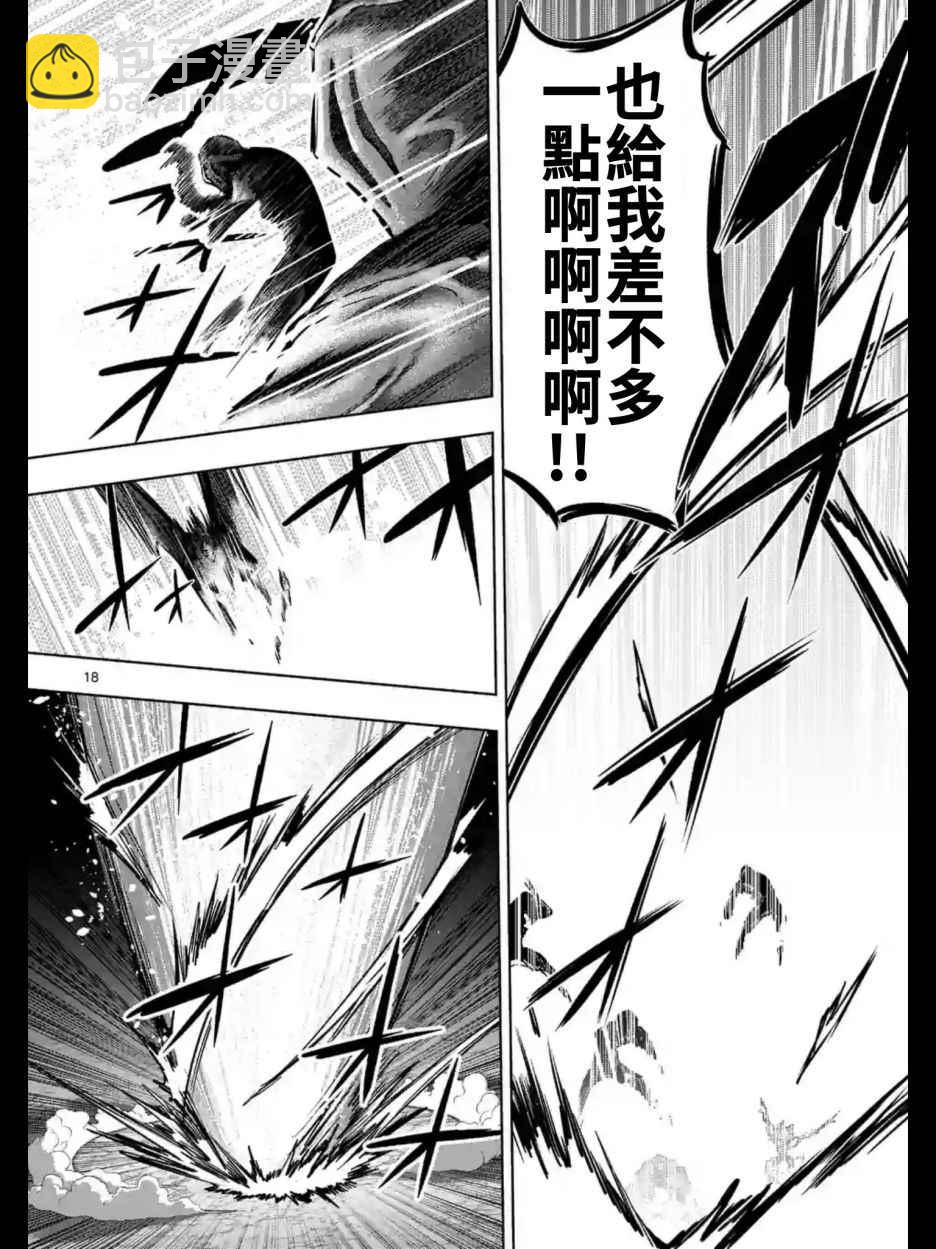 勇者赫魯庫 - 第96話 後篇 - 4