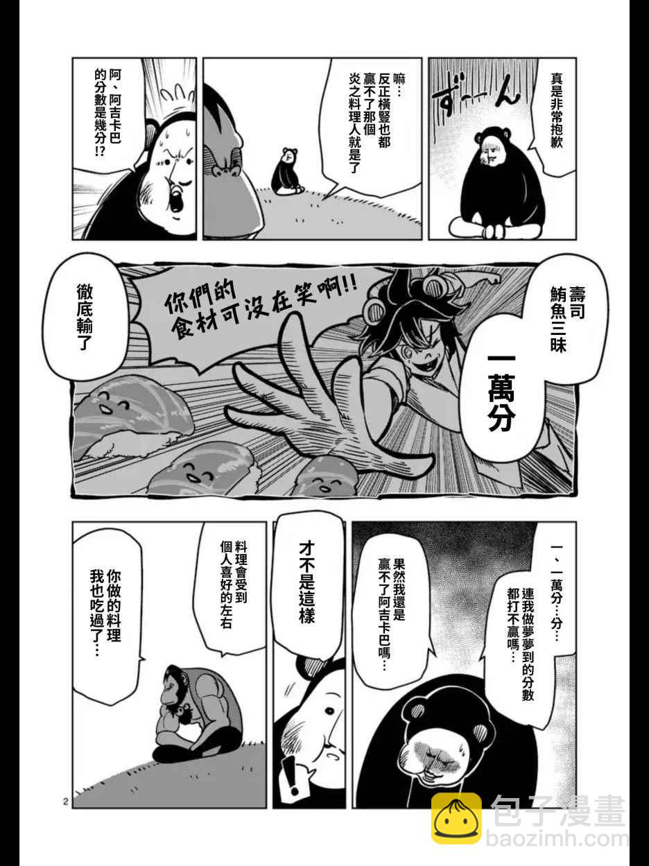 勇者赫魯庫 - 第100話 伝言 - 1