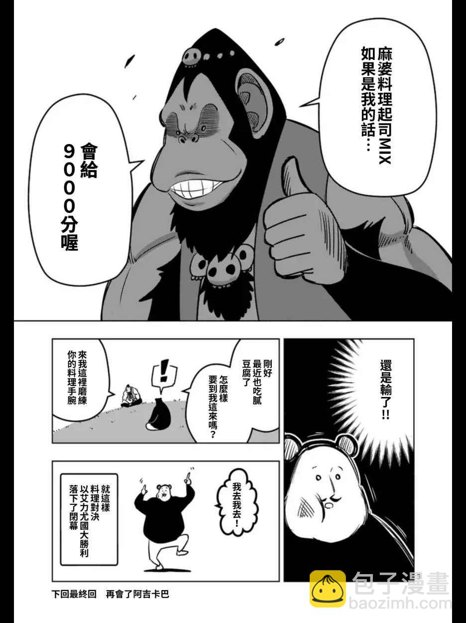 勇者赫魯庫 - 第100話 伝言 - 2