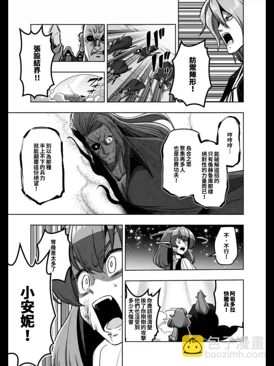 勇者赫魯庫 - 第100話 伝言 - 1