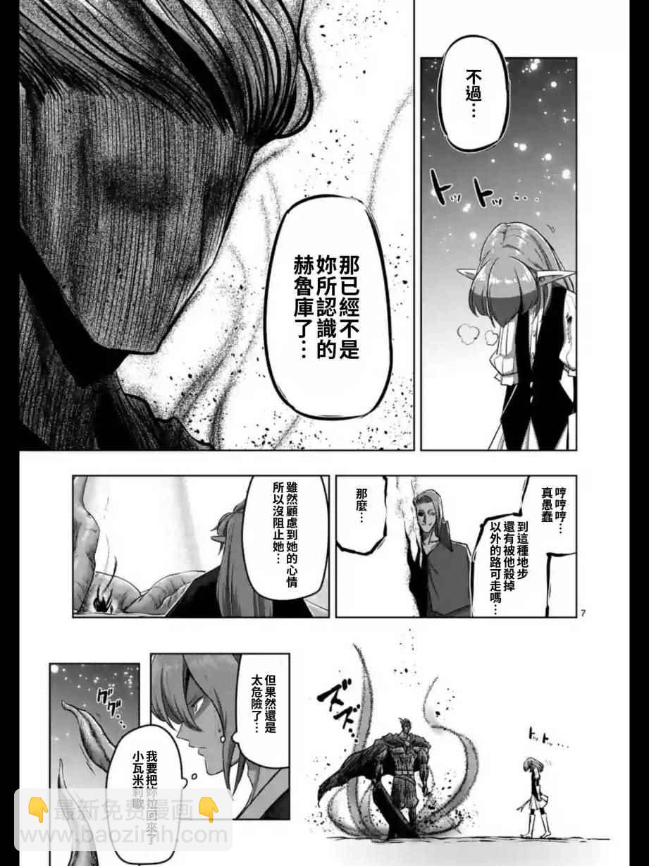 勇者赫鲁库 - 第101话 - 2