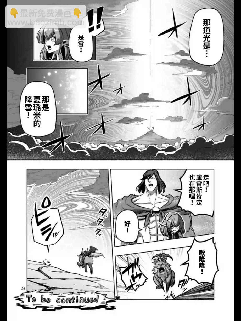 勇者赫魯庫 - 第103話 後篇 - 1