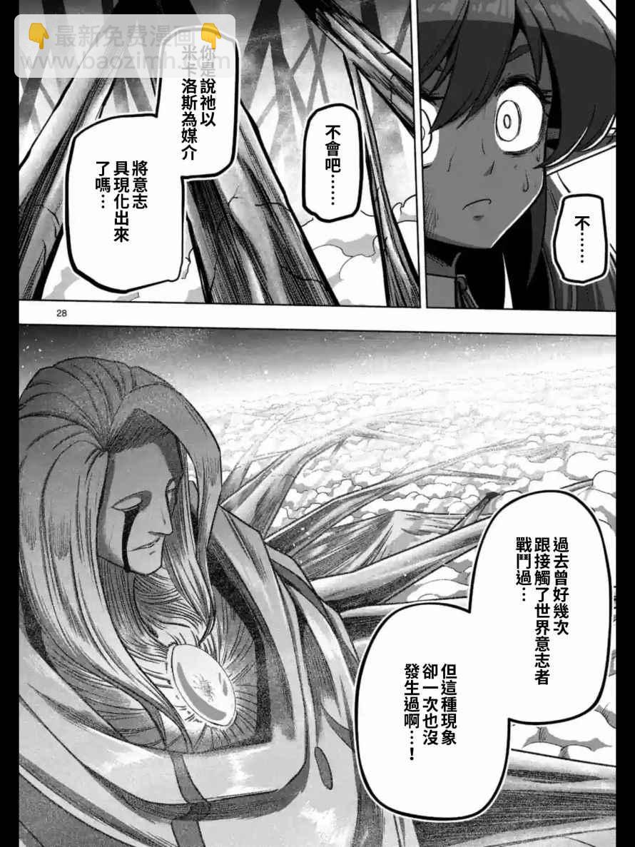 勇者赫魯庫 - 第104話 中篇 - 2