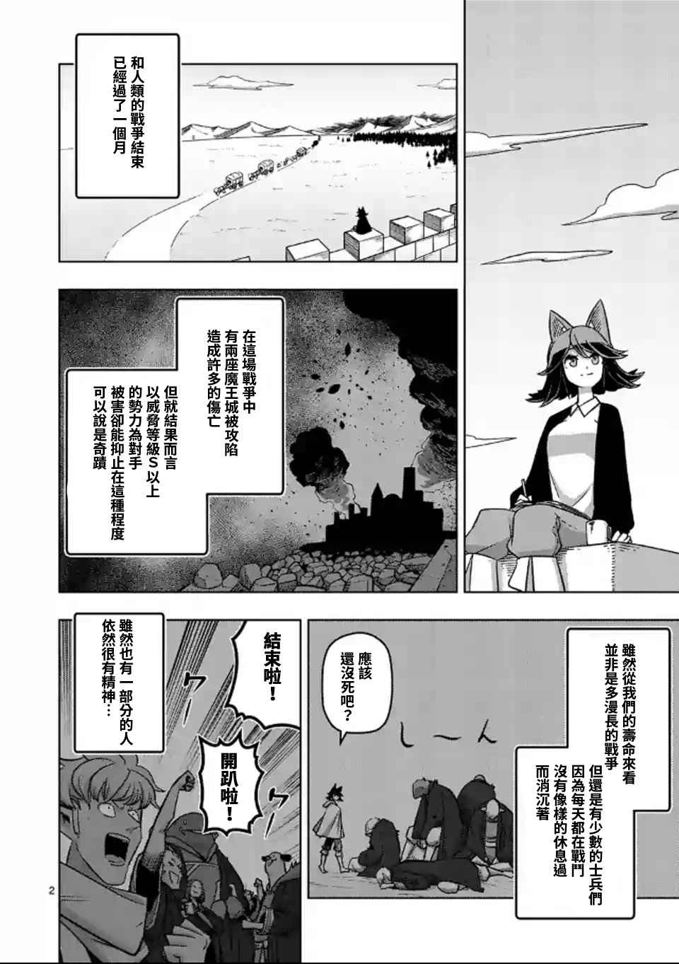 勇者赫魯庫 - 第106話 最終話前篇 - 1