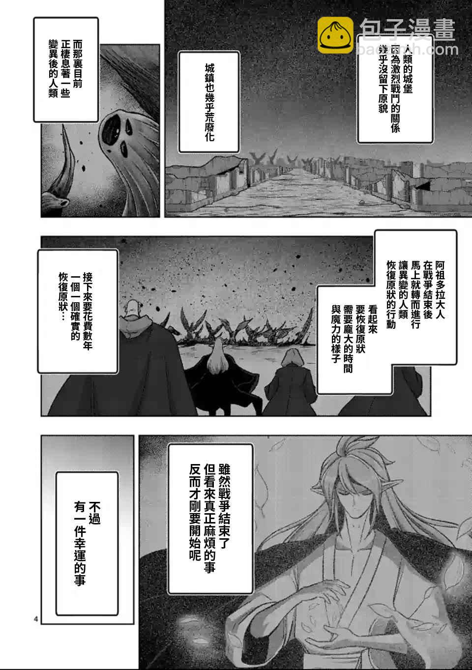 勇者赫魯庫 - 第106話 最終話前篇 - 3