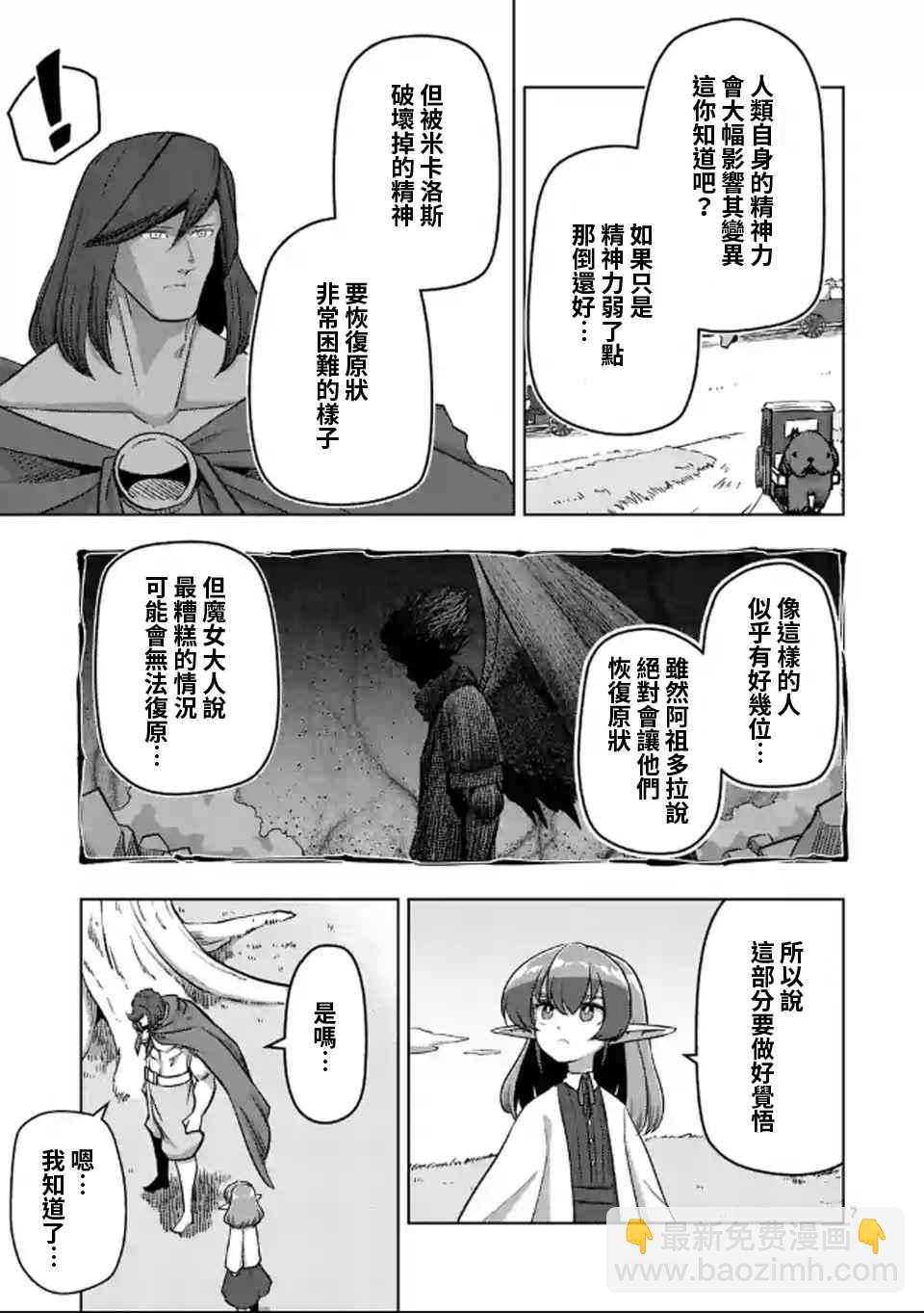 勇者赫魯庫 - 第106話 最終話前篇 - 2