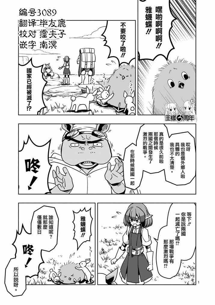 勇者赫魯庫 - 第29話 求取地圖 - 1