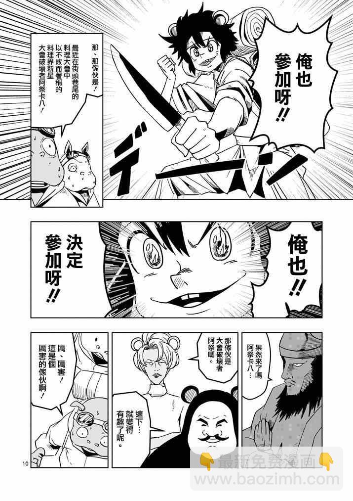 勇者赫魯庫 - 第29話 求取地圖 - 2