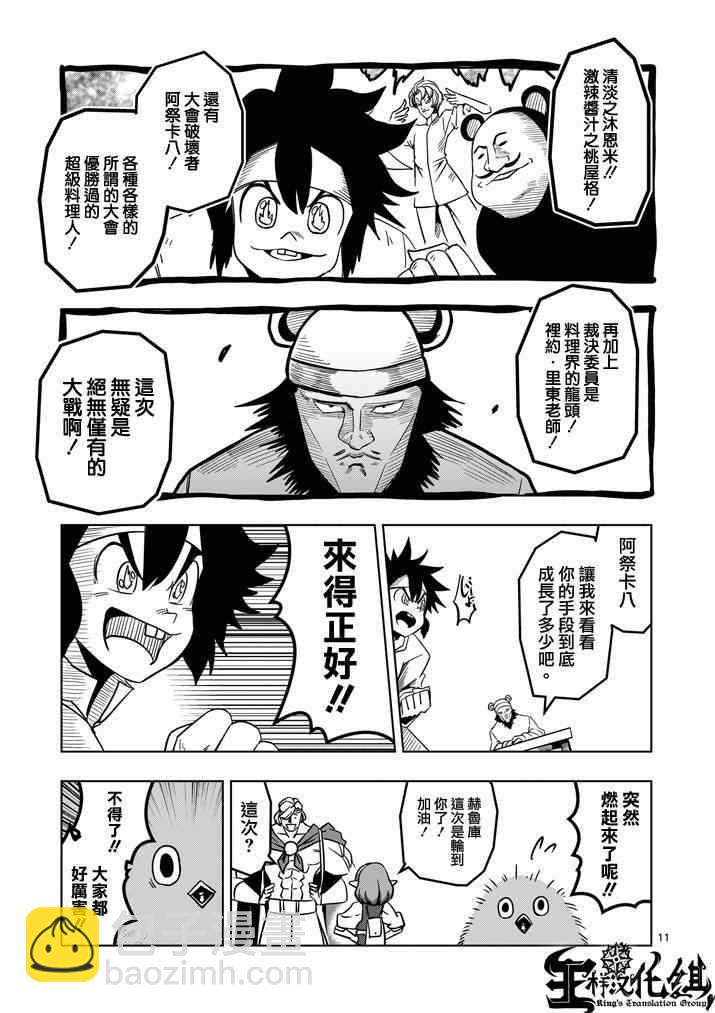 勇者赫魯庫 - 第29話 求取地圖 - 3