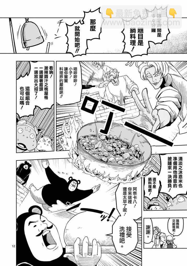 勇者赫魯庫 - 第29話 求取地圖 - 4