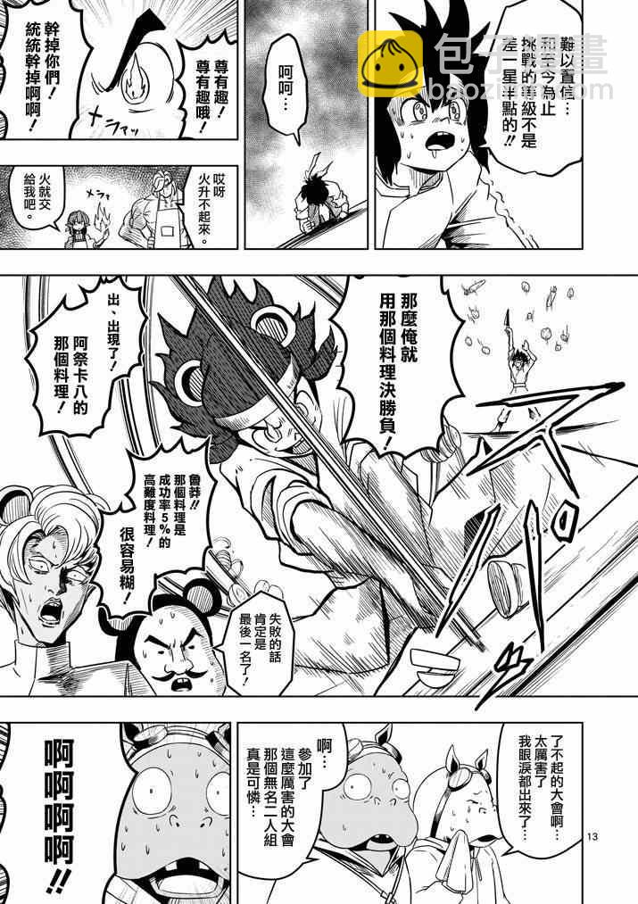 勇者赫魯庫 - 第29話 求取地圖 - 1