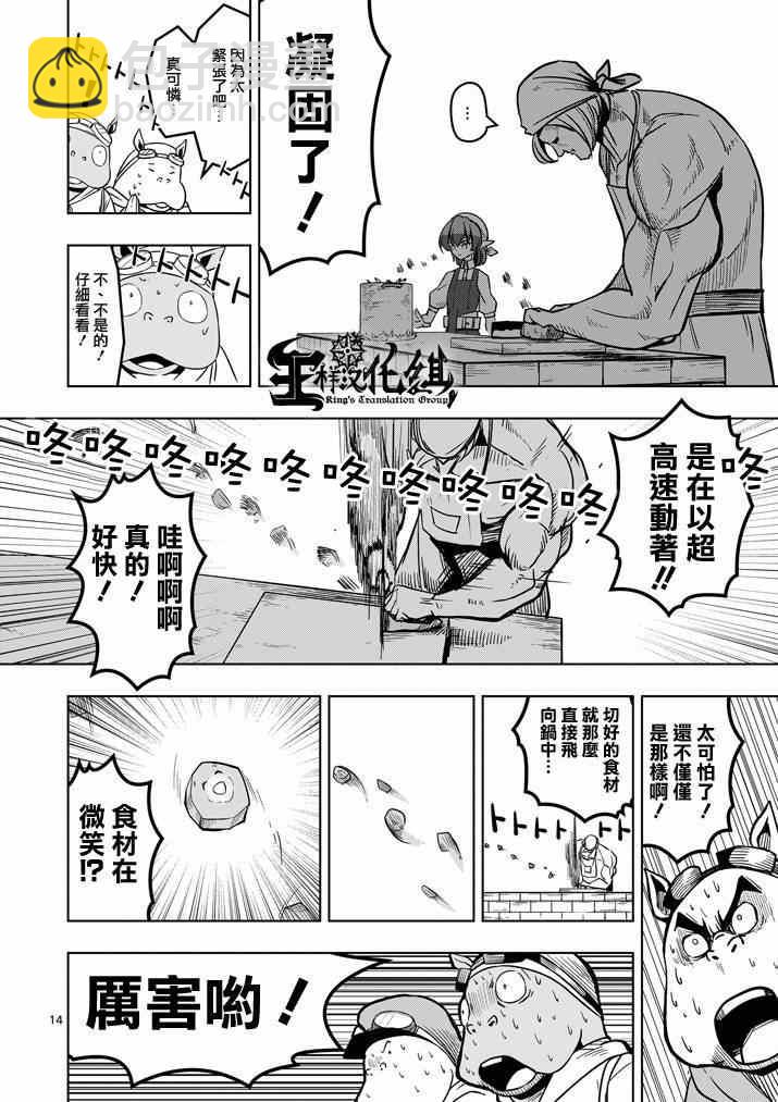 勇者赫魯庫 - 第29話 求取地圖 - 2