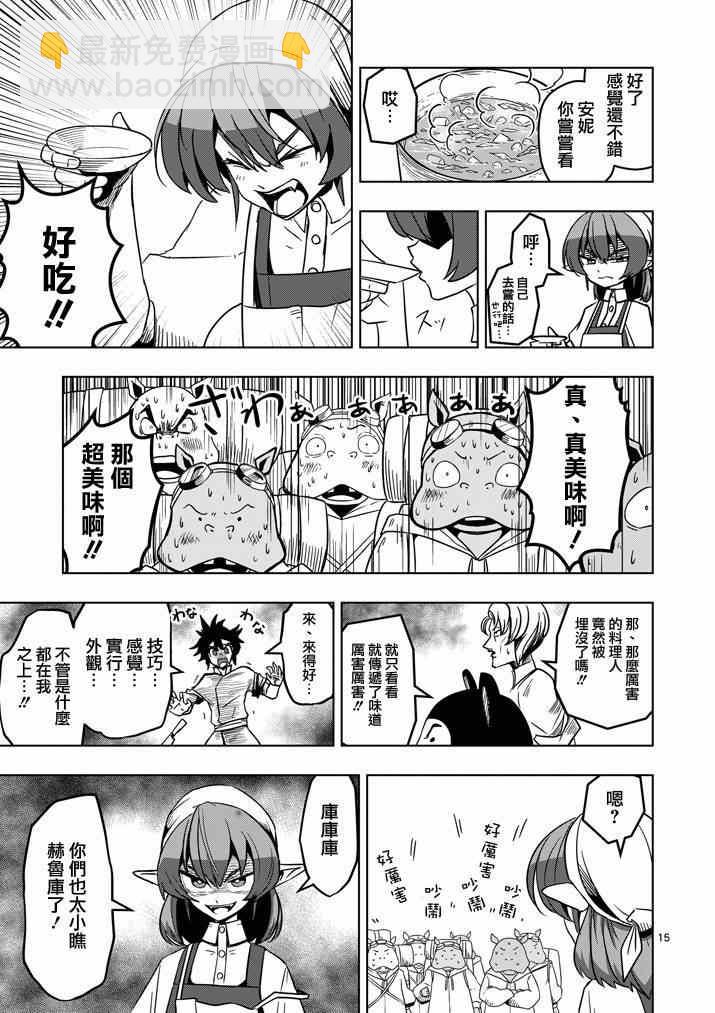 勇者赫魯庫 - 第29話 求取地圖 - 3