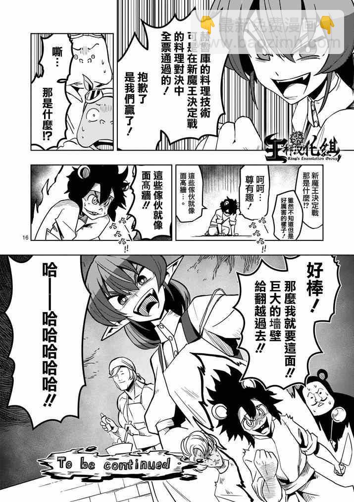 勇者赫魯庫 - 第29話 求取地圖 - 4