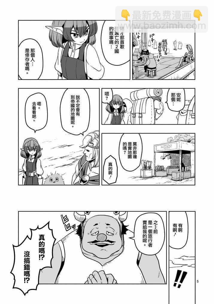 勇者赫魯庫 - 第29話 求取地圖 - 1