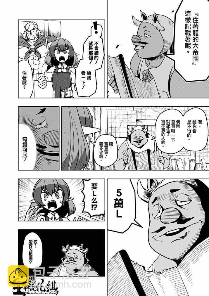 勇者赫魯庫 - 第29話 求取地圖 - 2