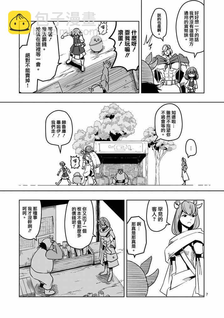 勇者赫魯庫 - 第29話 求取地圖 - 3
