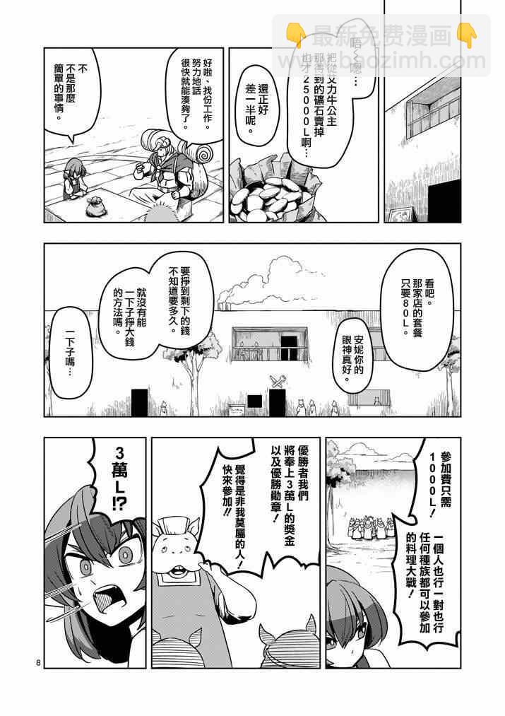 勇者赫魯庫 - 第29話 求取地圖 - 4