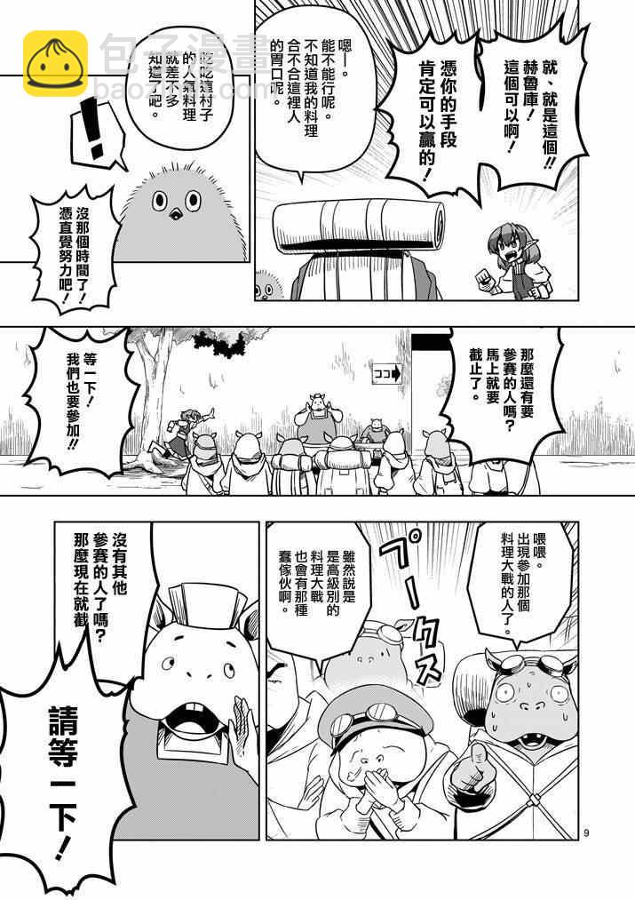 勇者赫魯庫 - 第29話 求取地圖 - 1