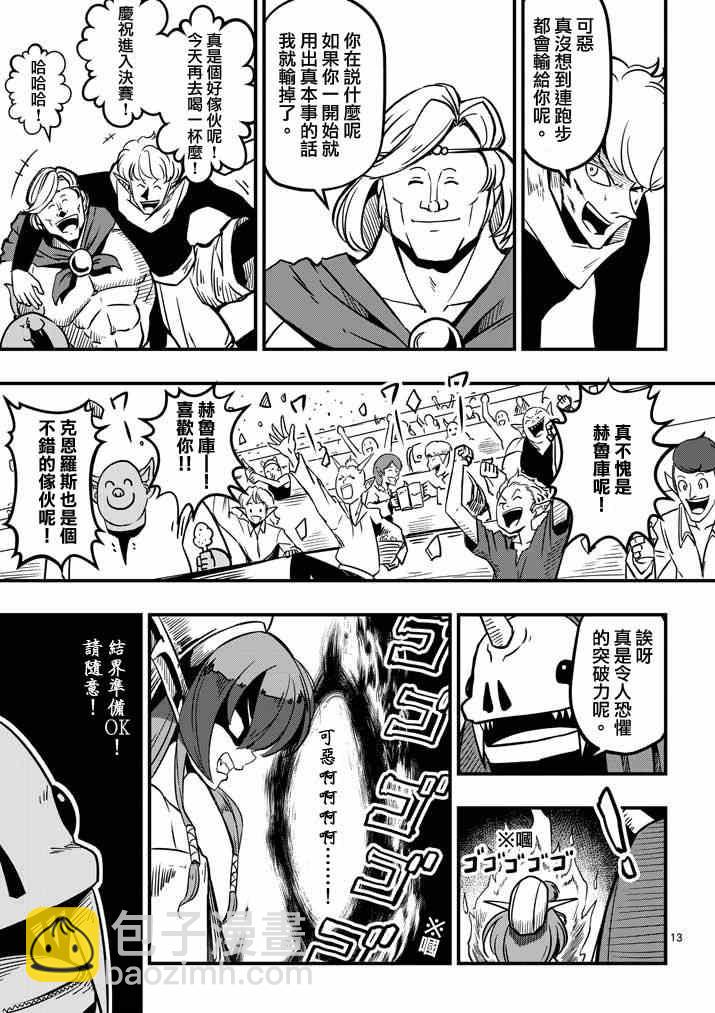勇者赫魯庫 - 第5話 提案 - 1