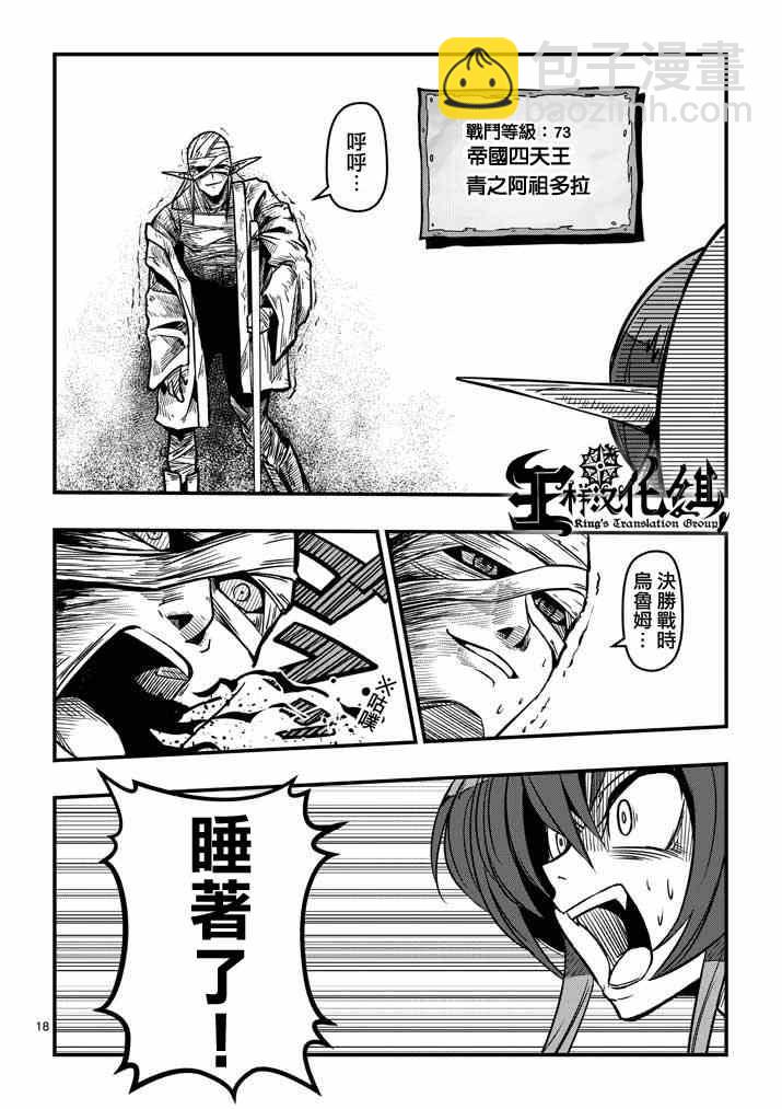 勇者赫魯庫 - 第5話 提案 - 2