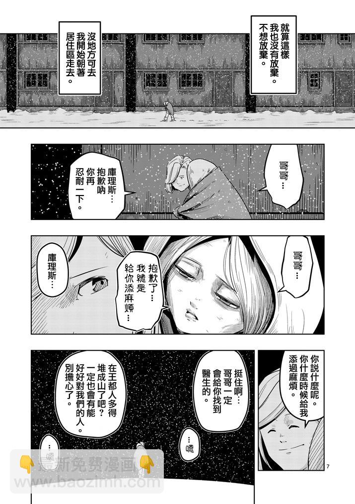 勇者赫魯庫 - 第37話 赫魯庫的過去Ⅱ - 1