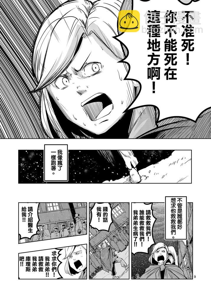 勇者赫魯庫 - 第37話 赫魯庫的過去Ⅱ - 3