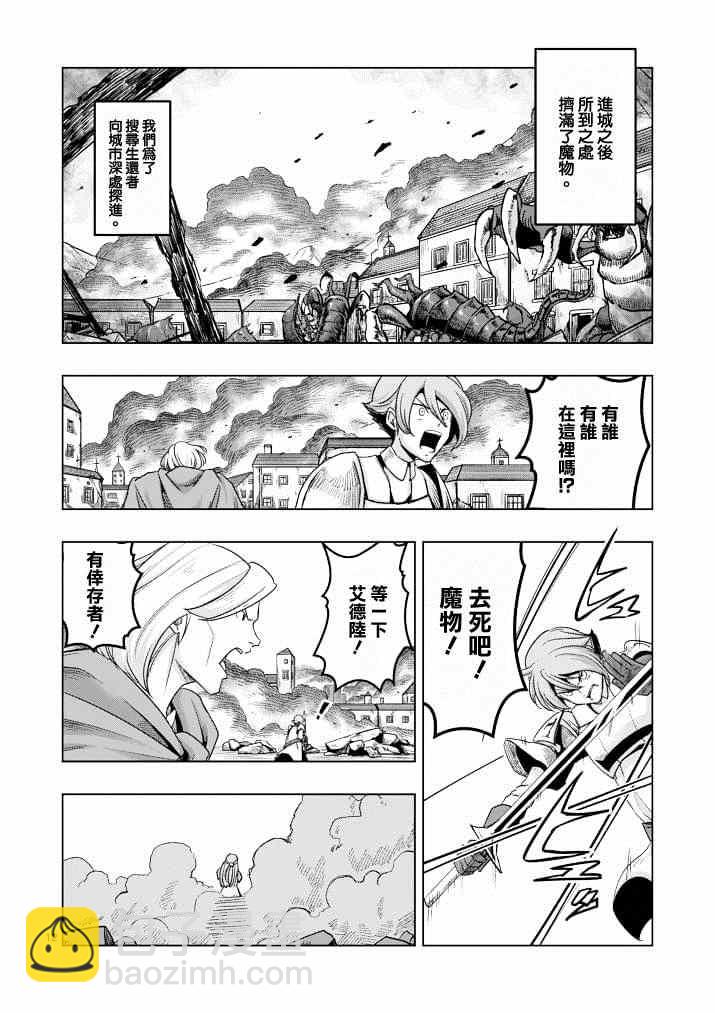 勇者赫魯庫 - 第39話 赫魯庫的過去Ⅳ - 3